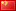 CHINA CHINA